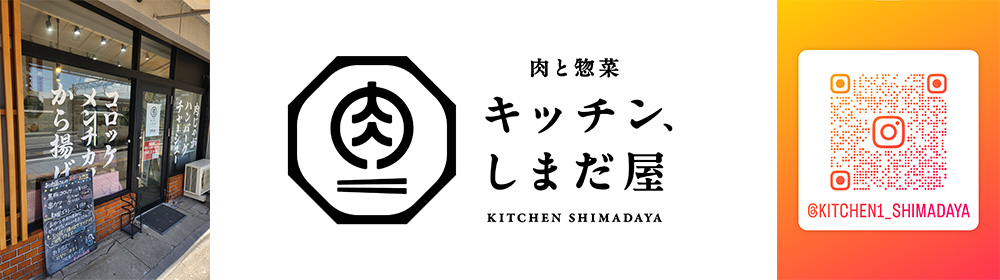 キッチン、しまだ屋 Instagram